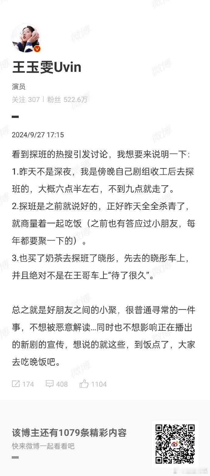 王玉雯回应探班王子奇。想问是什么朋友的聚会需要去剧组探班，还带着剧里的小朋友[吃