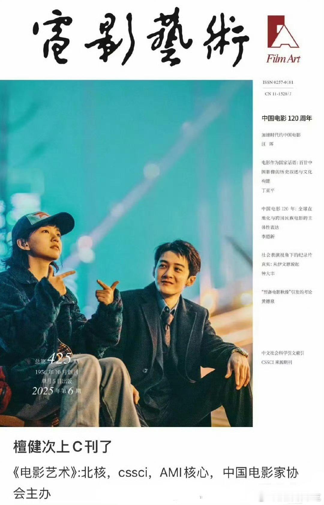 檀健次《震耳欲聋》 上C刊了！！檀健次《震耳欲聋》登上由中国电影家协会主办 《电