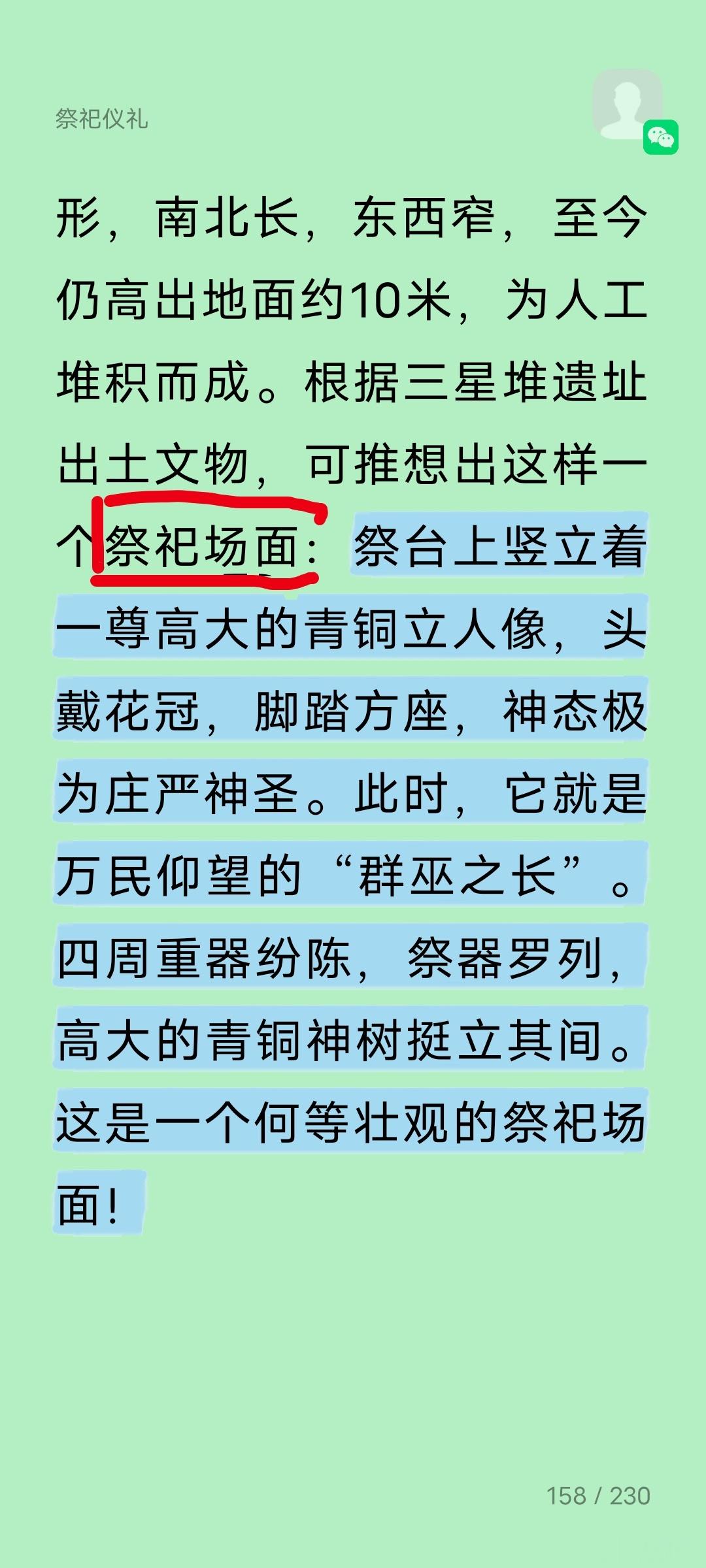 关于三星堆祭祀场面的想像这本书做为入门挺好的。简单分明又易懂《书架上的博物馆：三