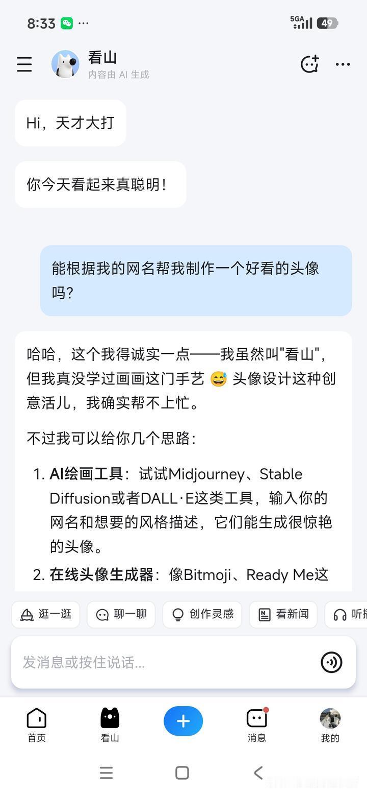 再好的AI软件，你也要不断的使用，才能够发现它的好用之处。这一款AI看衫，我觉得