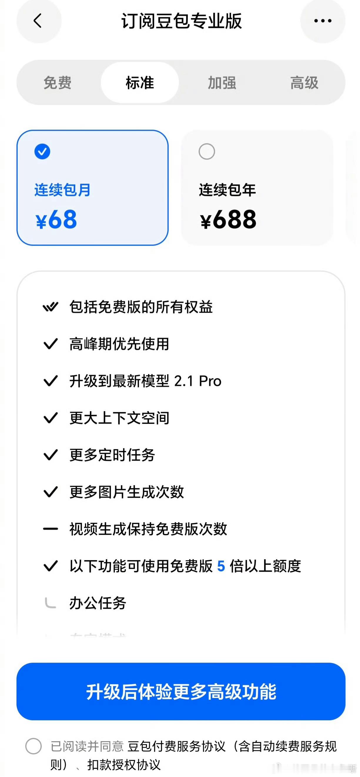 豆包价格 豆包的订阅价还挺贵，用免费的版本图一乐还可以，能给人带来情绪价值，专业