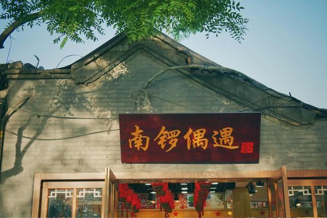 五一赴京｜红墙古建与烟火人间，3天精华攻略
 
五一来北京，恰逢春和景明，15-