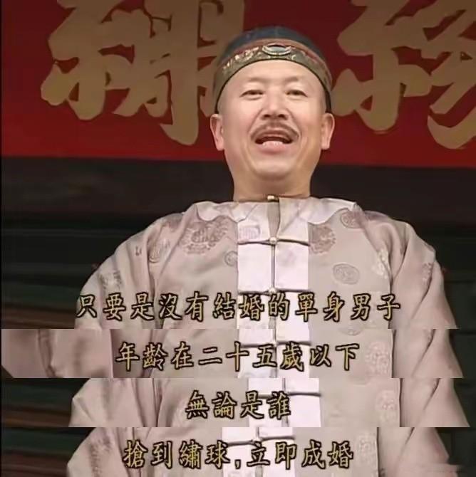 《还珠格格》在抛绣球招亲这件事上，小姐的绣球被叫花子给拿到了，而紫薇说的话，简直