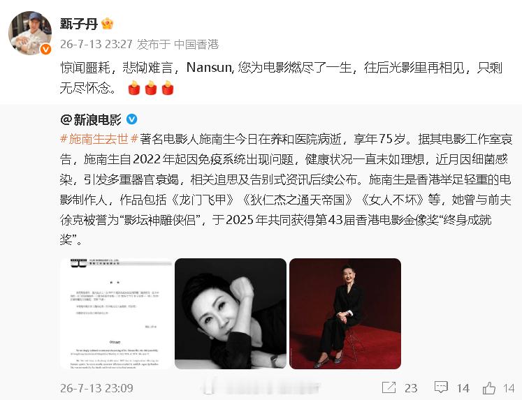 甄子丹悼念施南生 甄子丹悼念施南生去世：“惊闻噩耗，悲恸难言，Nansun, 您