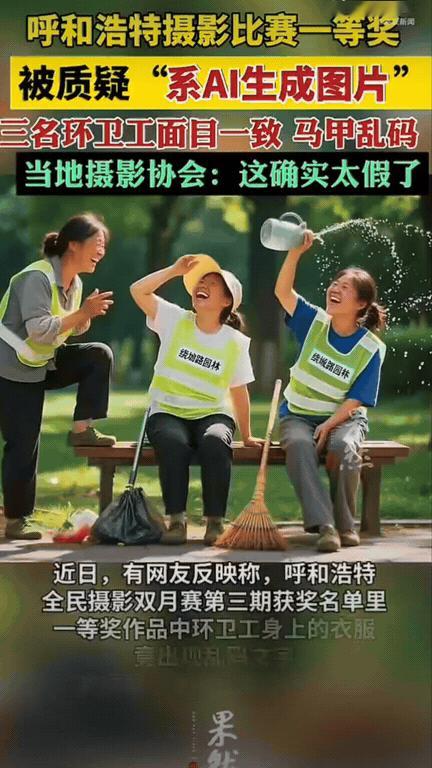 太讽刺了！呼和浩特这场摄影比赛一等奖作品里，环卫工马甲上的字是乱码，三个人的脸几