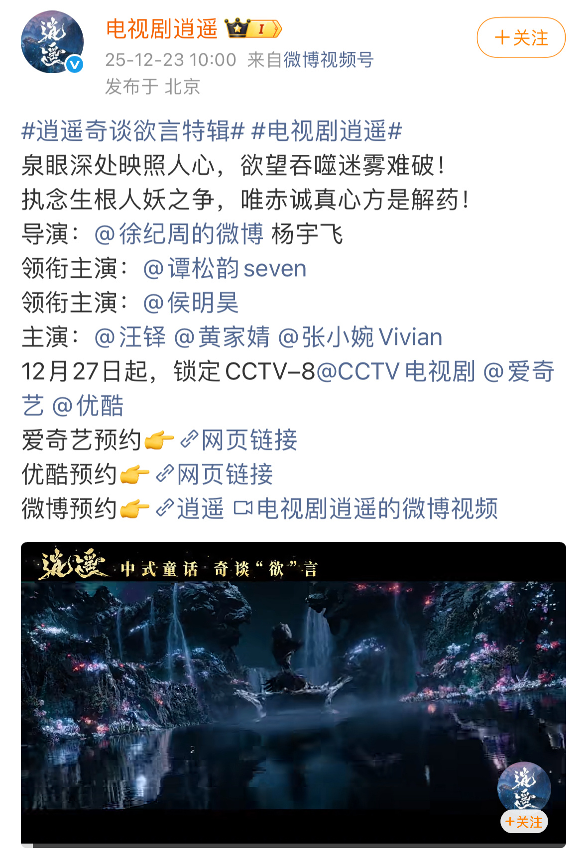 侯明昊两部剧，逍遥和玉茗茶骨直接对打，真正意义的自己打自己，内娱最近排播也挺奇特