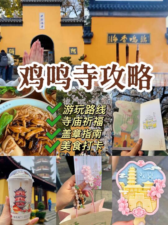 鸡鸣寺半日游攻略（详细版）