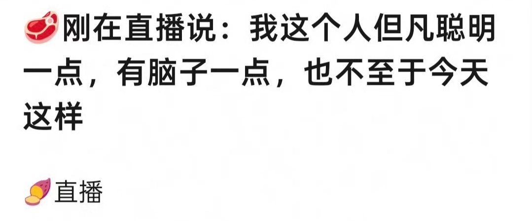 赵露思说自己但凡聪明一点也不至于今天这样…她和发小合伙开甜品店，只给钱不签合同，