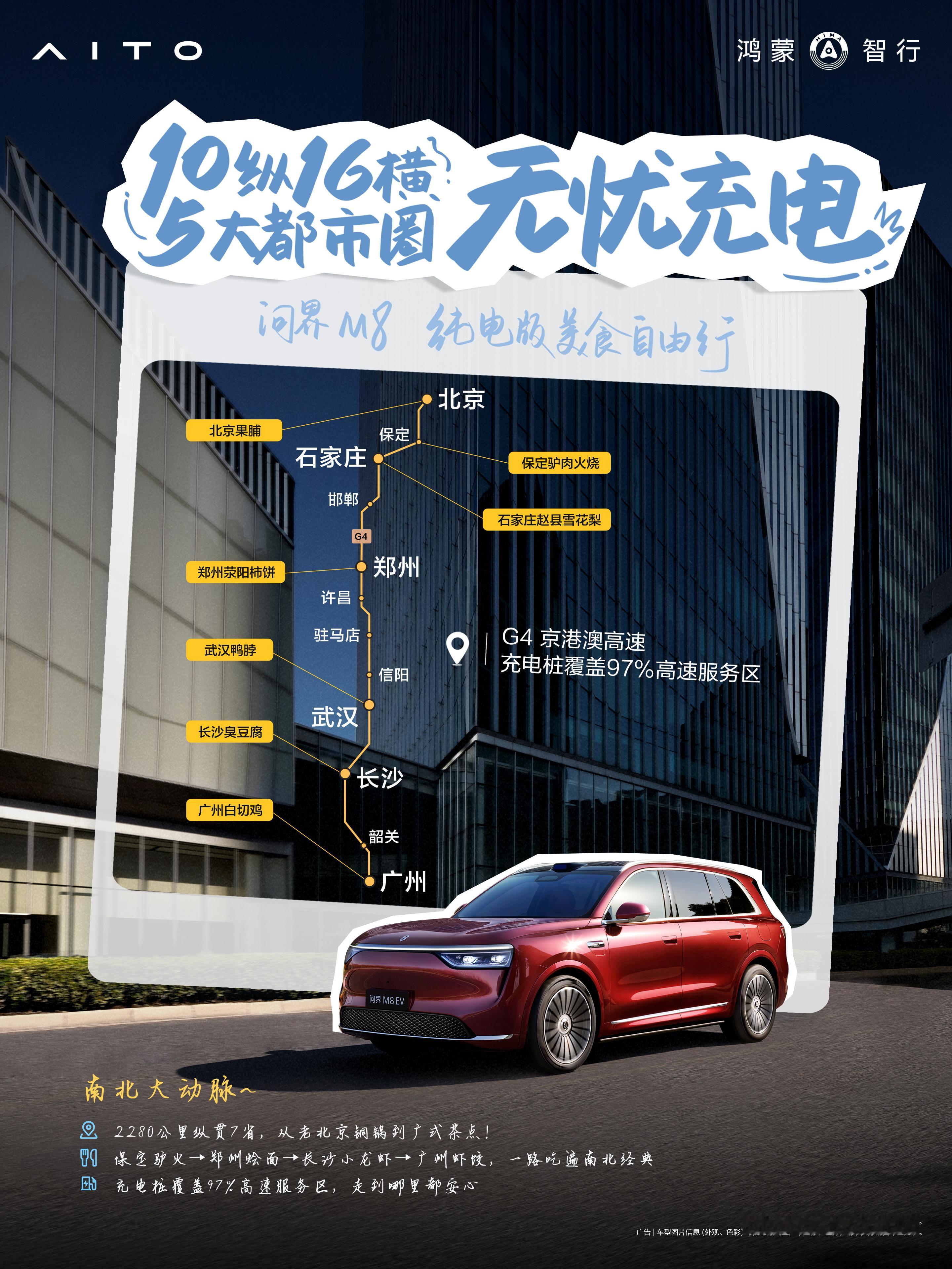 补能无忧，逛吃全国问界M8纯电版 全家出游开启美食导航模式~问界M8四十万级销冠