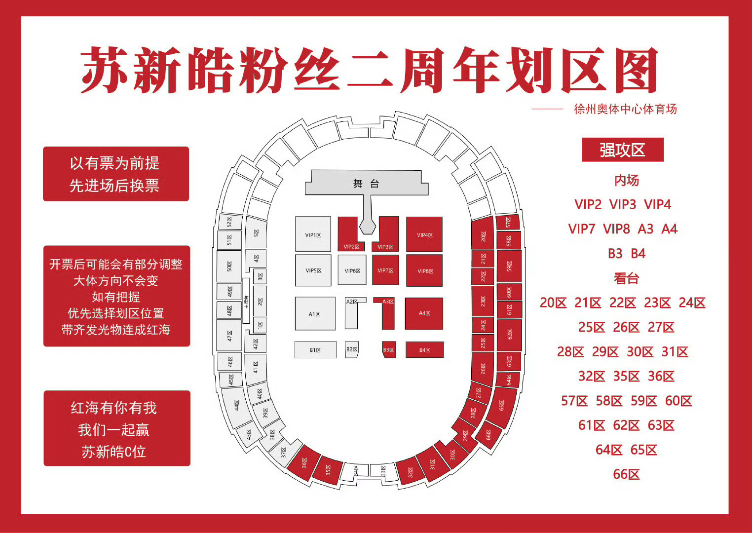二周年汇总，目前包含应援物会上新，针对实名的做法也会和青岛场不太一样，后续会等确