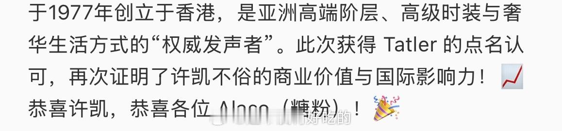 许凯荣登 TATLER ASIA“当今前十位最帅中国电视剧男演员”榜单许凯实至名