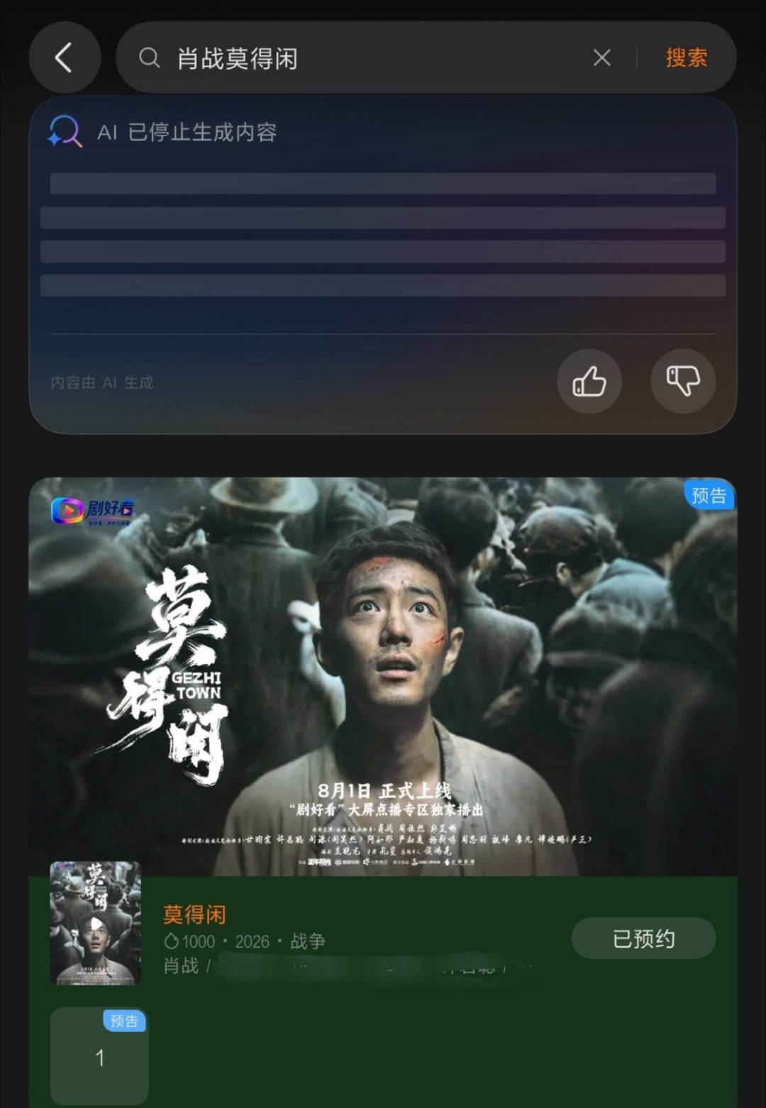 华为手机可以在自带的手机视频里预约了莫得闲定档剧好看肖战莫得闲肖战