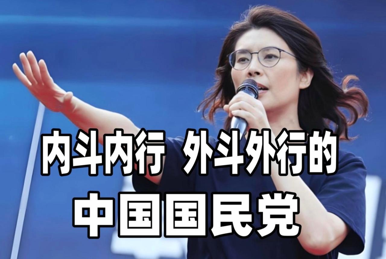 国民党的党心总是“三心二意”，做不到上下一条心，拧成一根绳
——————————