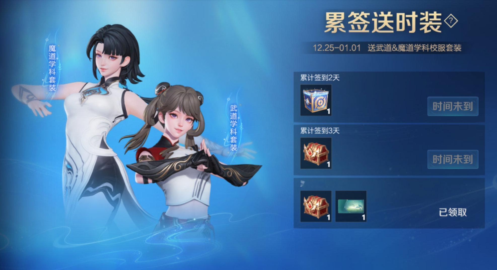 S38新赛季累计签到送武道学科校服套装、魔道学科校服套装活动开启。 