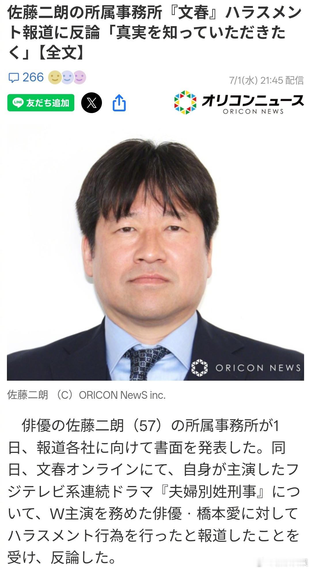 佐藤二朗通过个人SNS回应，称“忍无可忍”，表示已忍耐到极点，早已希望能退出电视