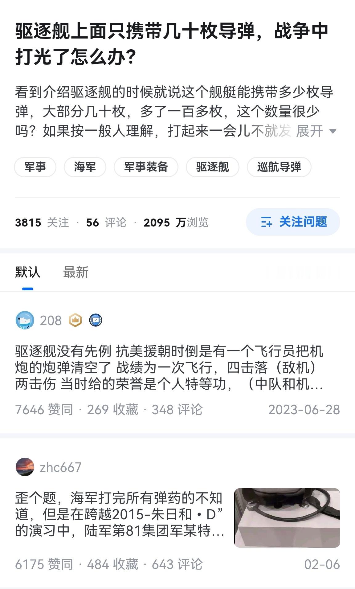 🔻不抖机灵这个问题，老实说确实现在盾舰的导弹储备需要想办法。🔻未来战场上各种
