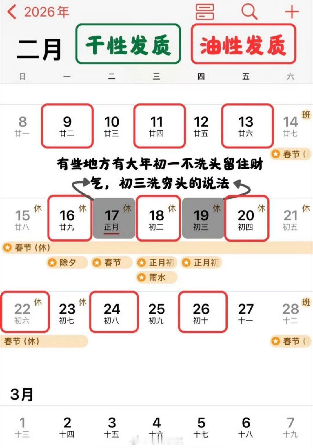 16号集体洗头我一个广东人就不懂了头不是天天洗的吗咋还挑日期来了？ 广州