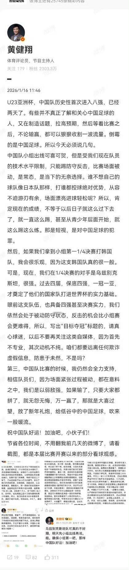 我觉得很在理！U23国足挺进U23亚洲杯的八强，将对阵乌兹别克斯坦U23。知名解