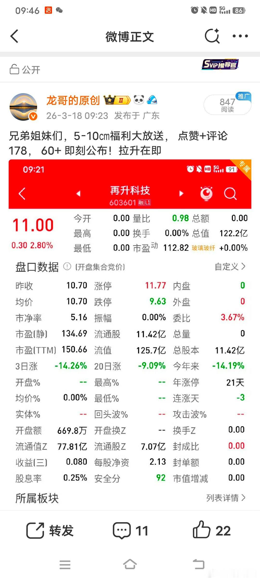 兄弟姐妹们，大家发财的小手似乎慢了点！ 错过10cm大长腿！评论区 来一波666