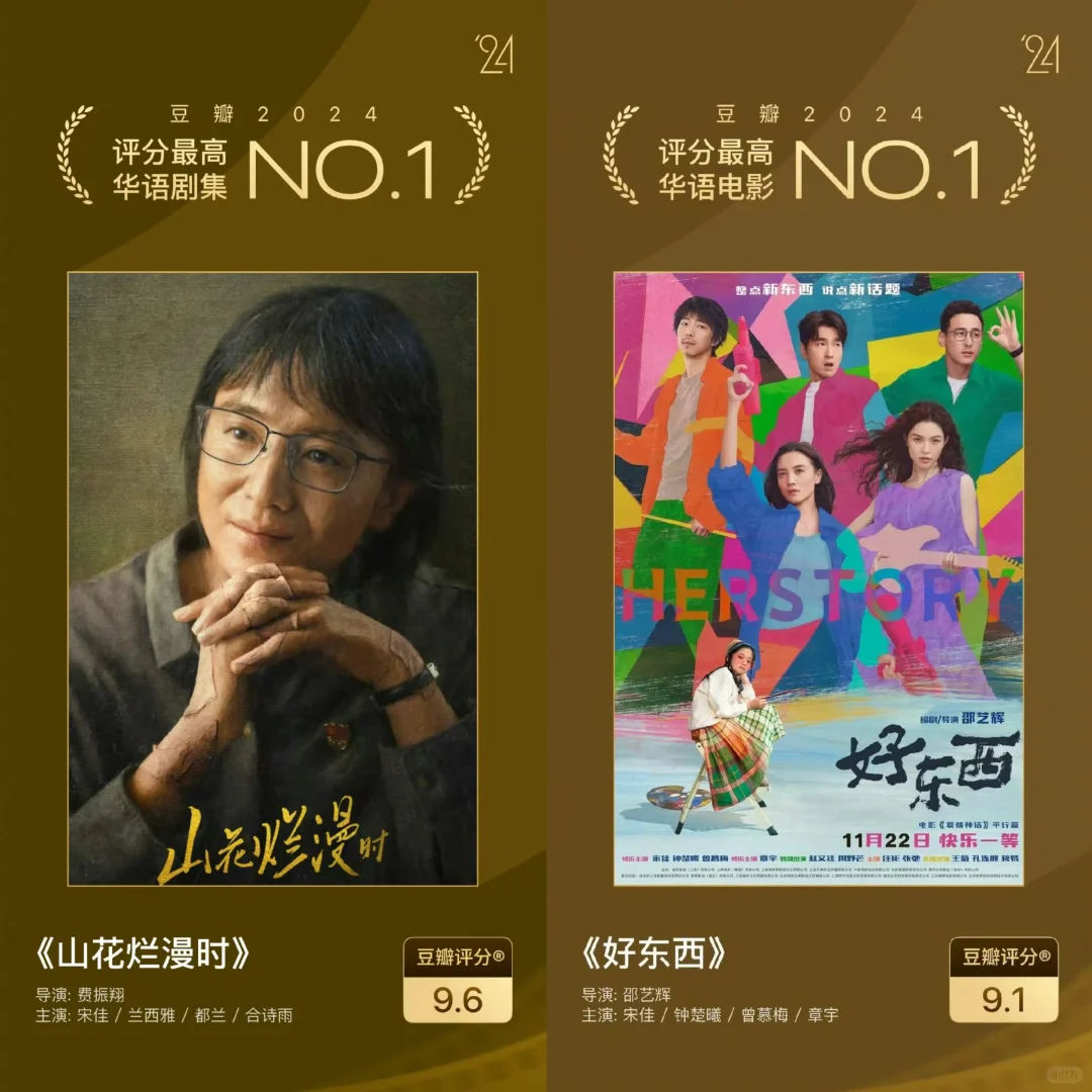 宋佳今年电视剧电影都爆了，接同款事业运