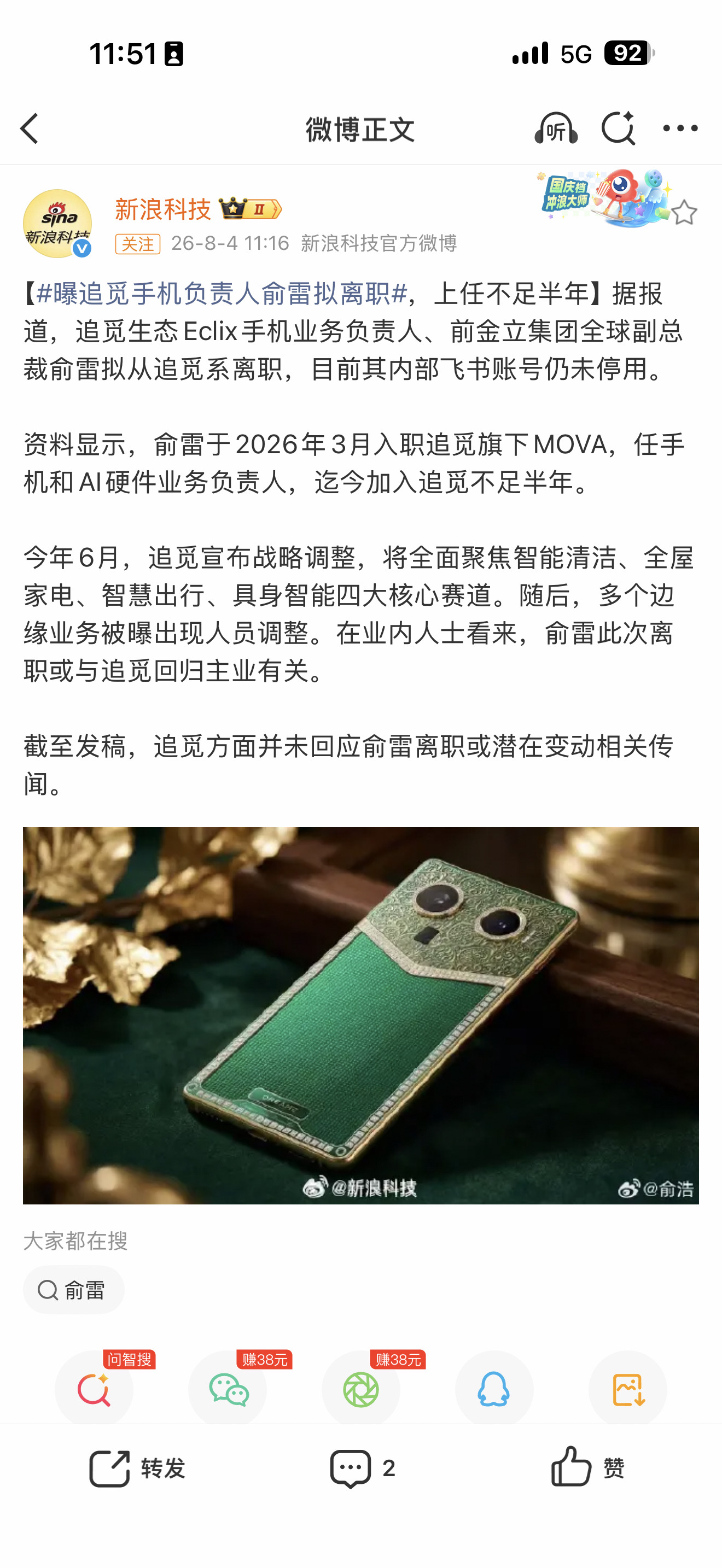 啊？追觅手机还会接着做吗？我本来还挺期待新玩家入场的 