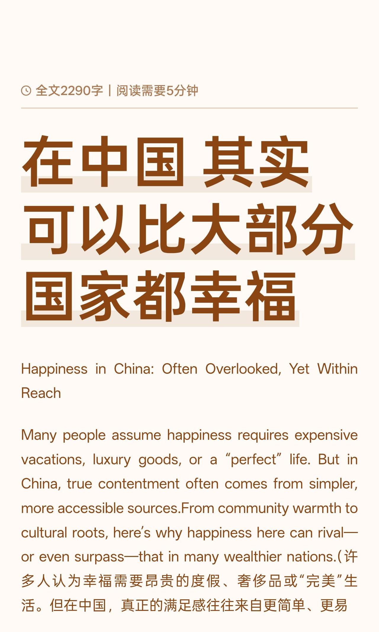多数中国老百姓的感受是：整体安稳、有幸福感，但压力不小，苦乐掺半。数据与日常感受