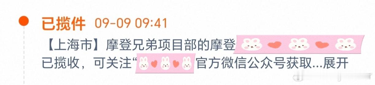 在网上买了个东西，今天查看物流信息的时候眼睛都亮了[笑而不语]看我发现了什莫[d