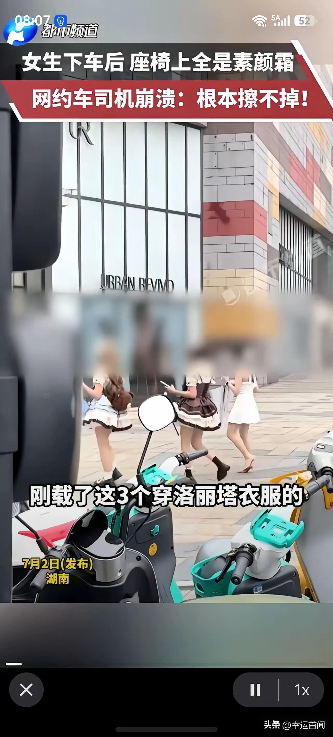 女生穿洛丽塔裙子下车后，被网约车司机崩溃吐槽：“根本擦不掉！刚载了三个穿洛丽塔衣