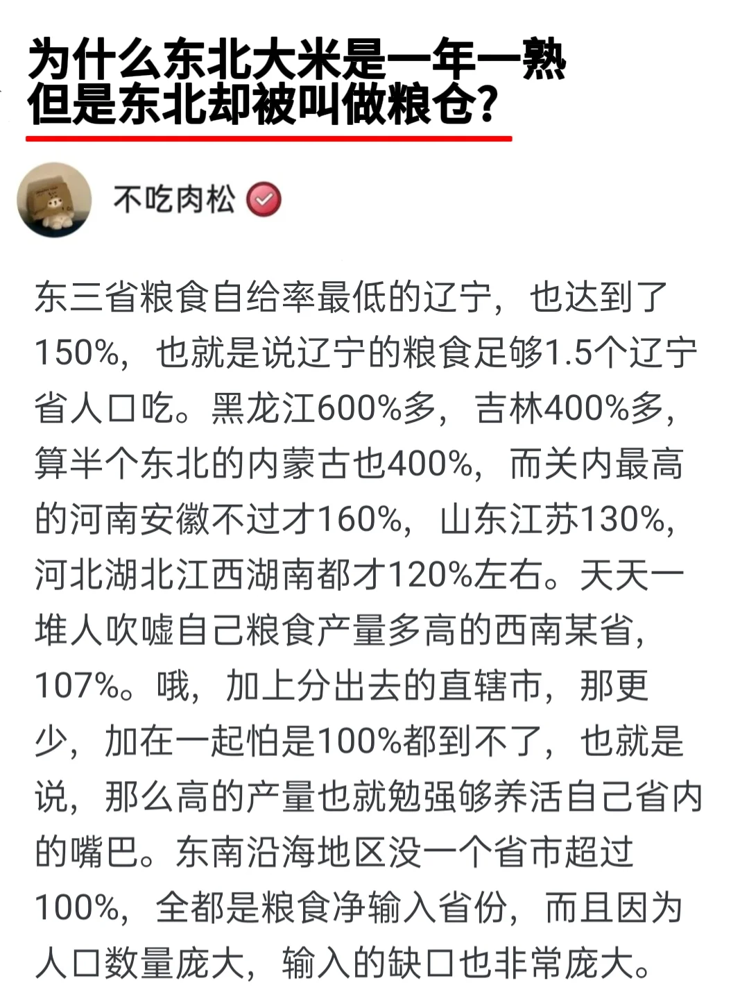 为什么东北大米是一年一熟，但是东北却被叫