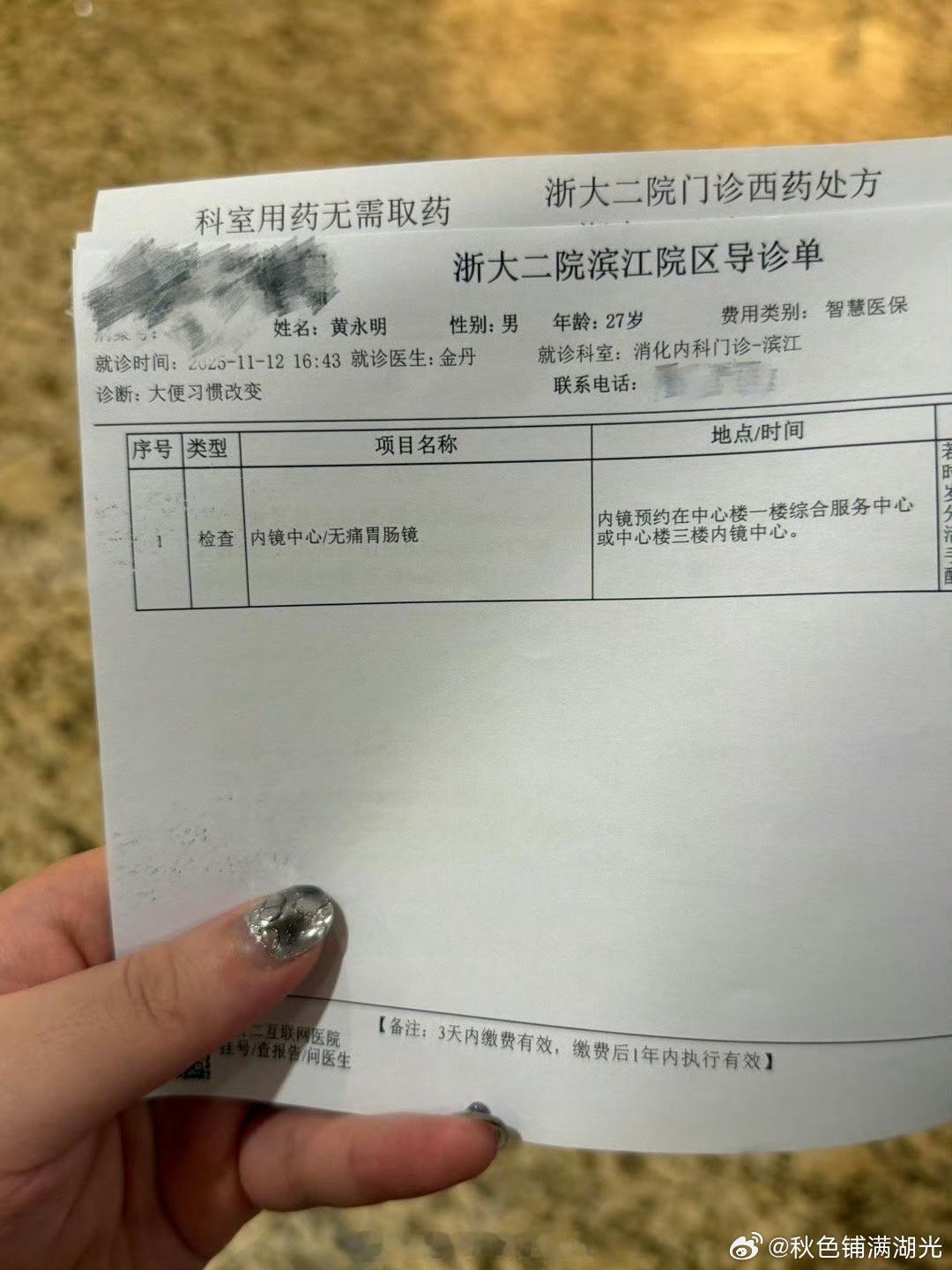 小黄豆预约肠胃镜，这是来体检还是看病啊，注意身体。 