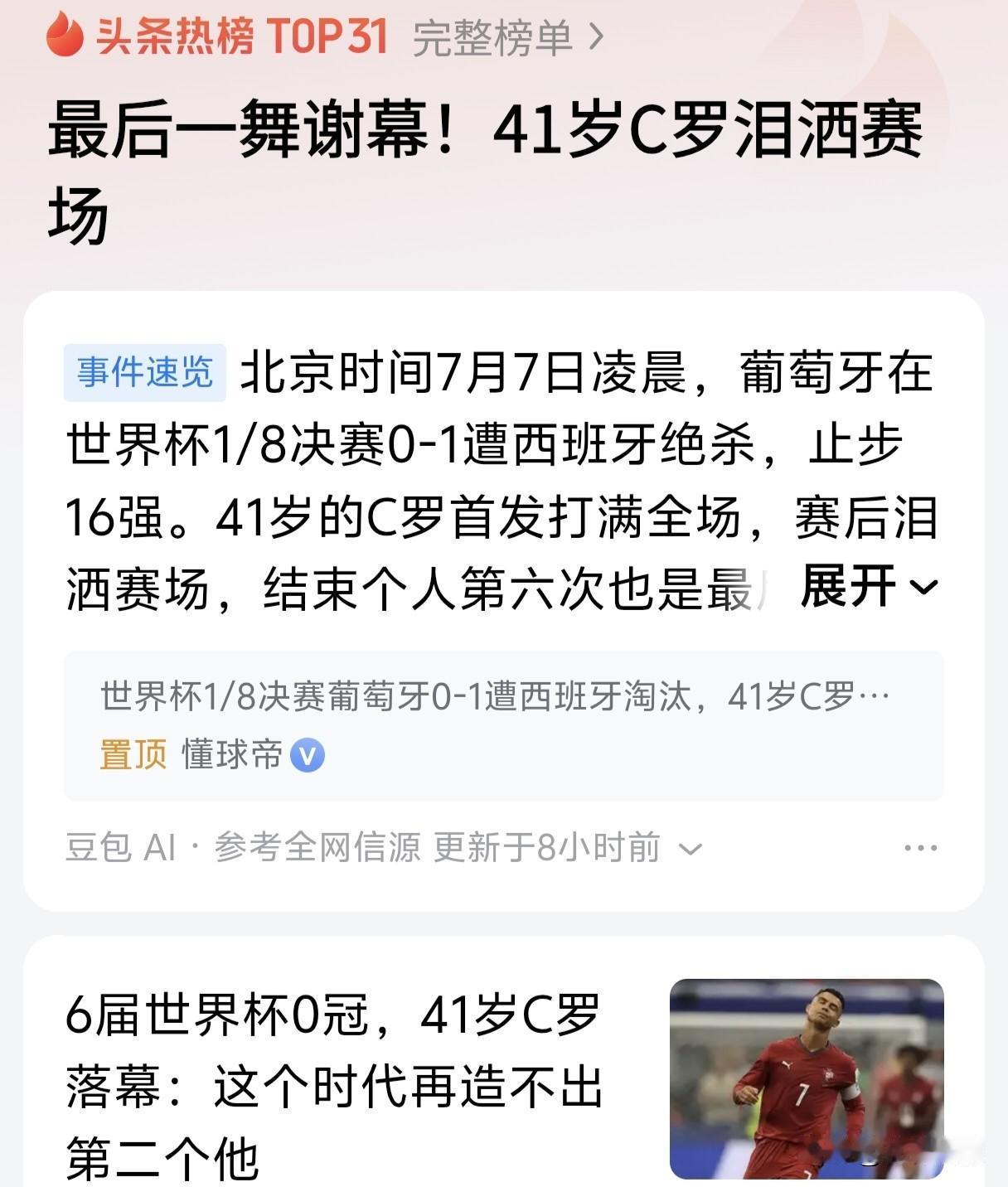 结束了，结束了，C罗的世界杯之旅就结束了！

遗憾肯定是有的，但是从他的自律、从