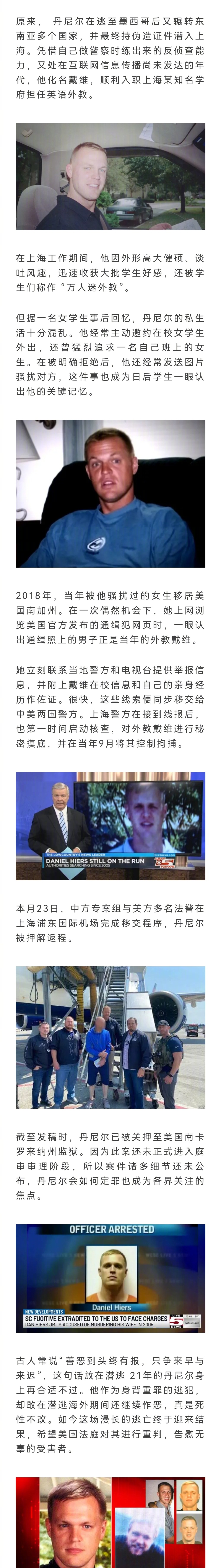 最近，潜逃21年的美籍重刑犯被正式移交美方并遣返回国。此人因2004年侵犯幼童、