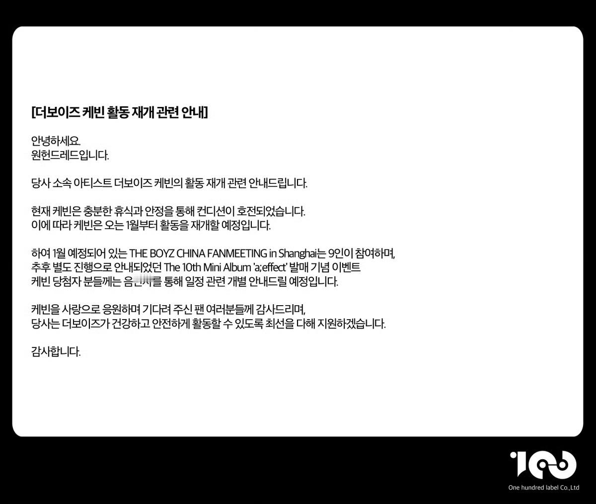 THEBOYZ成员KEVIN将在1月重新恢复活动 