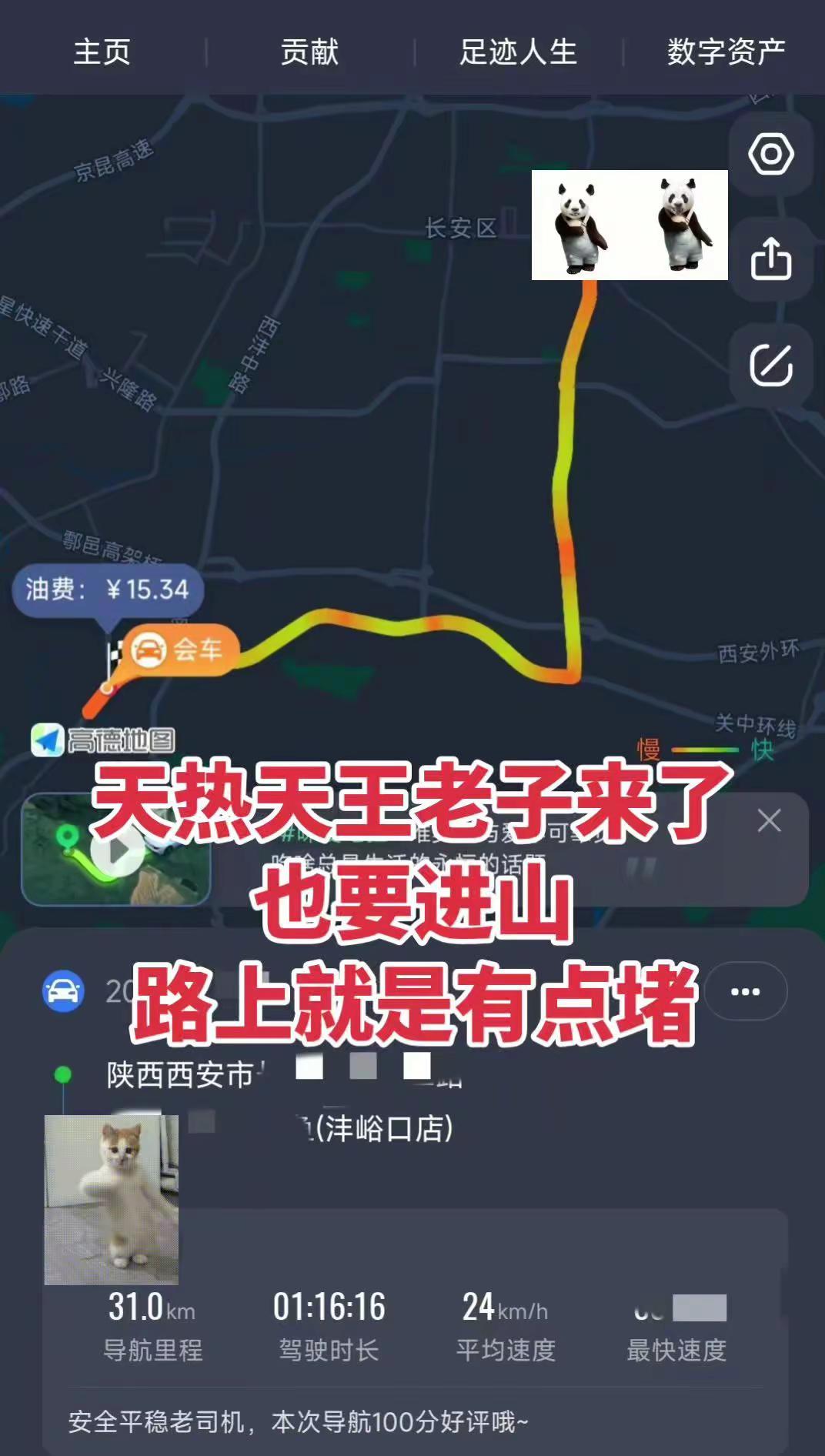 天热天王老子来了也要进山路上就是有点堵。高德地图