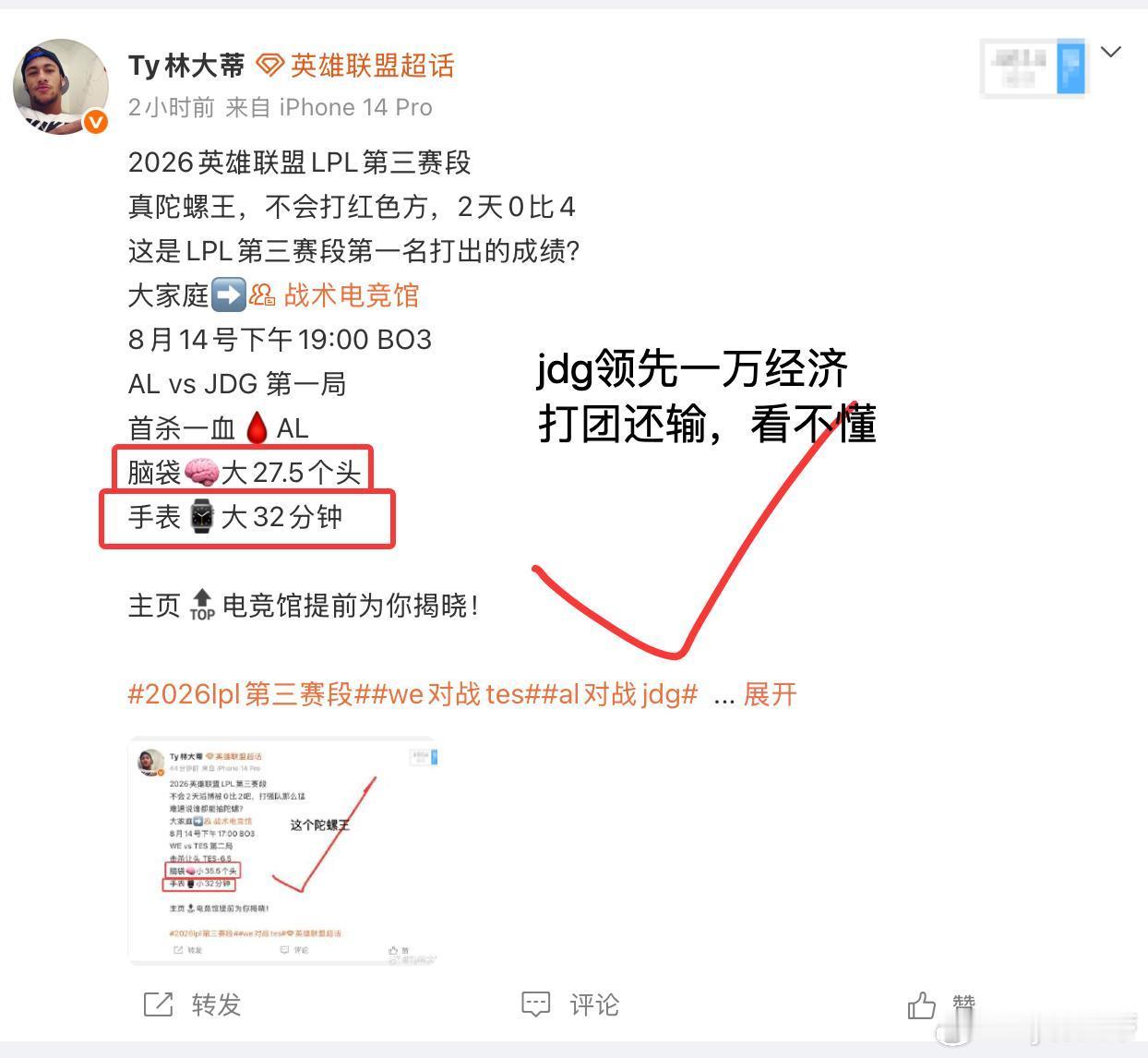 2026英雄联盟LPL第三赛段差点被翻盘，这个JDG打团真不放心领先一万经济打团