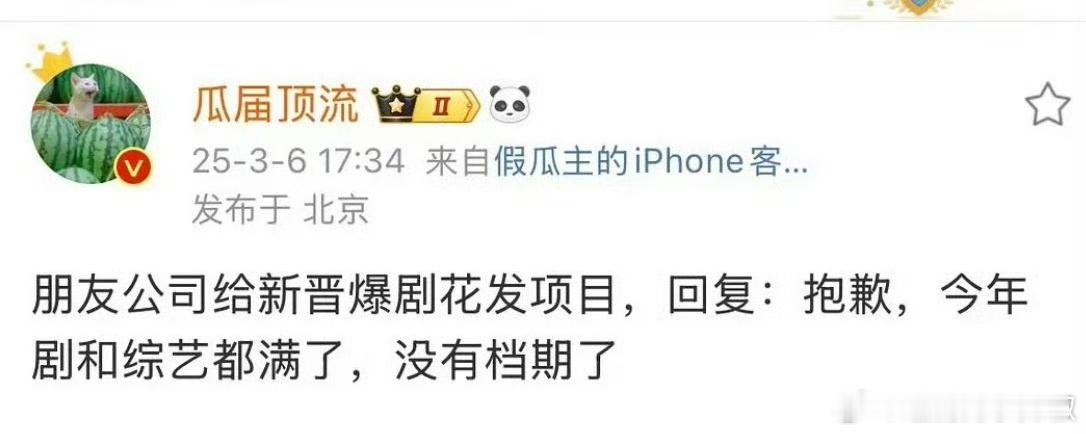 孟子义都成香饽饽了，剧都拍不完 ​​​