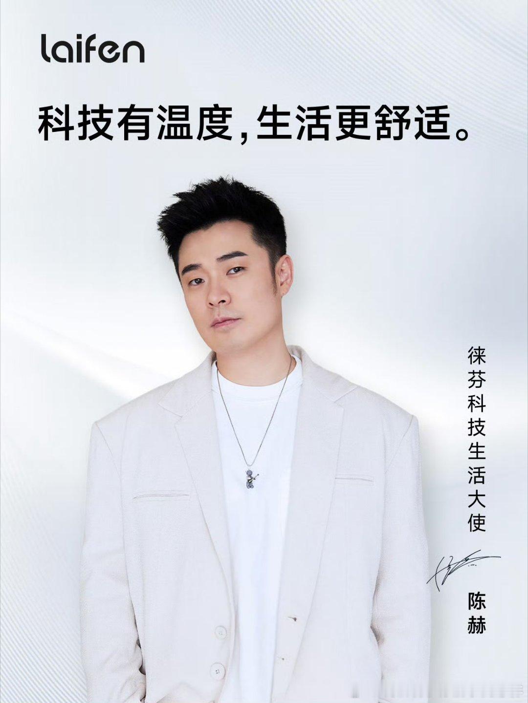 2026/5/20新宣商务：蔡文静&Soul APP 品牌大使陈赫&徕芬科技生活