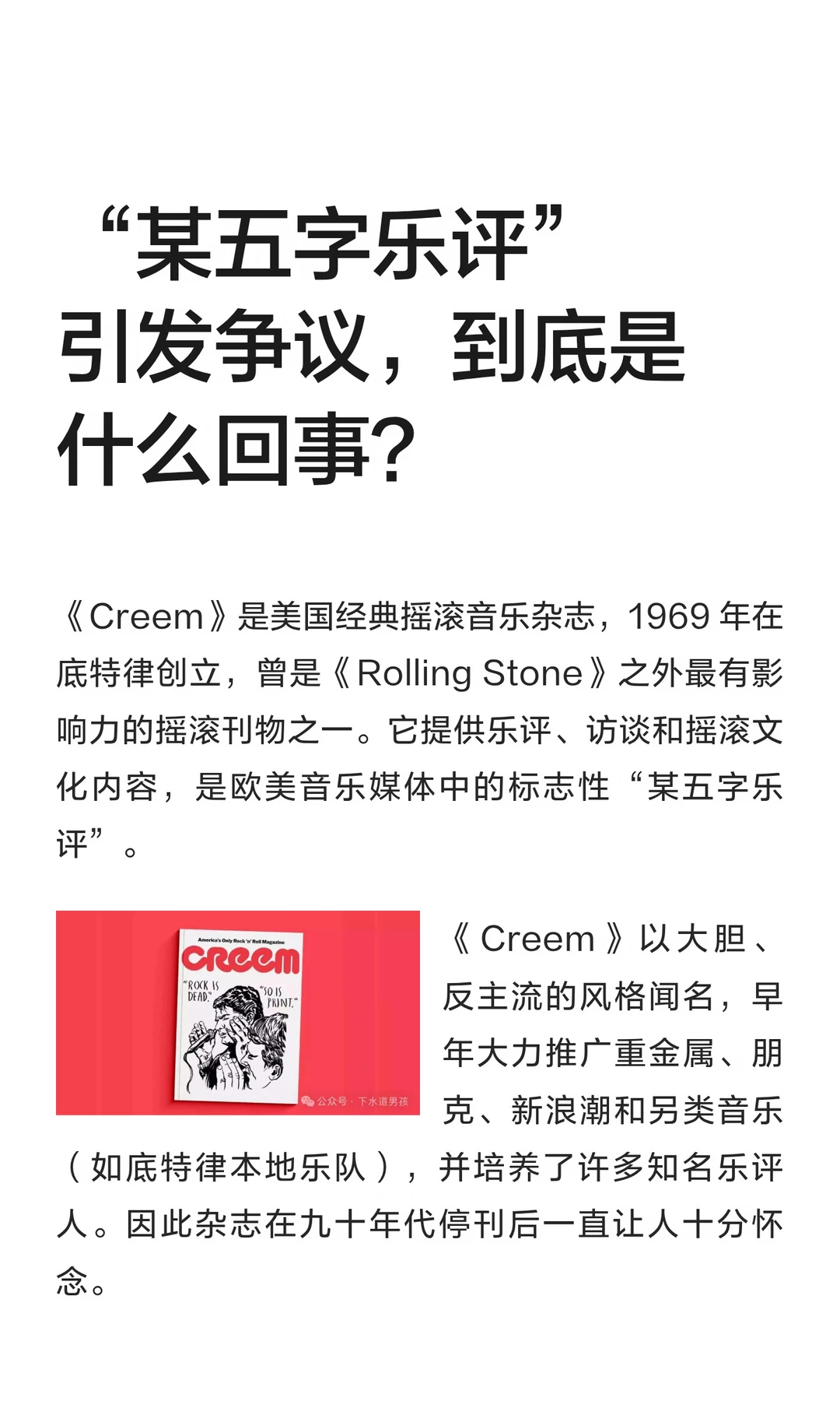 “某五字乐评”引发争议，到底是什么回事？