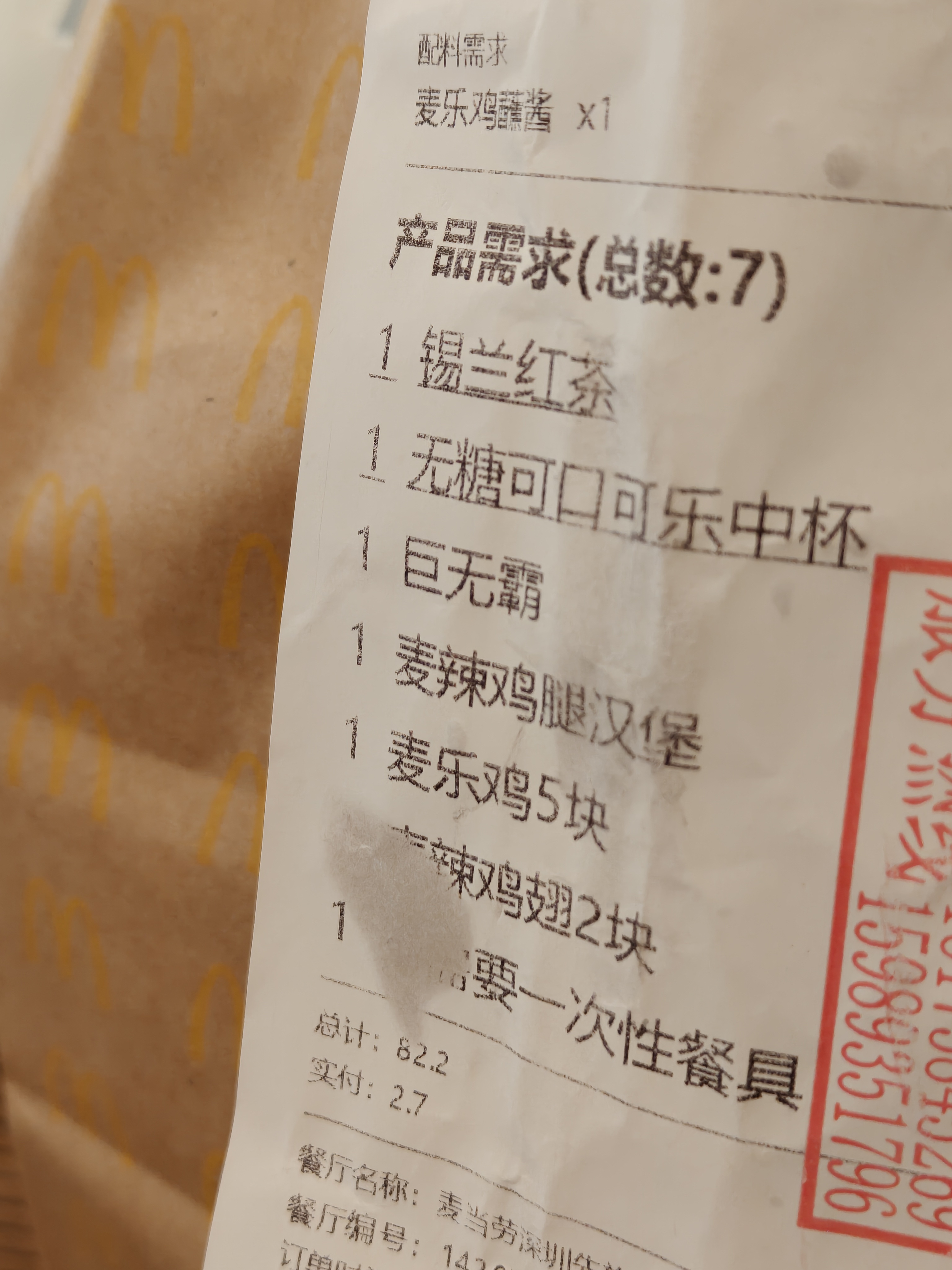 2块7的麦门不是他真送啊？ 