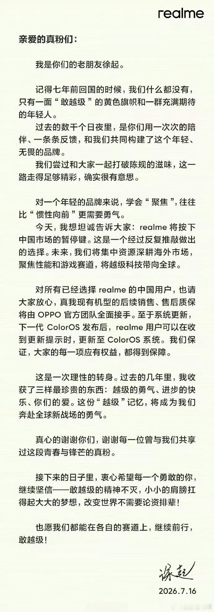 realme手机退出中国市场手机行业的大洗牌不是说说而已。元器件成本飙升、供需关