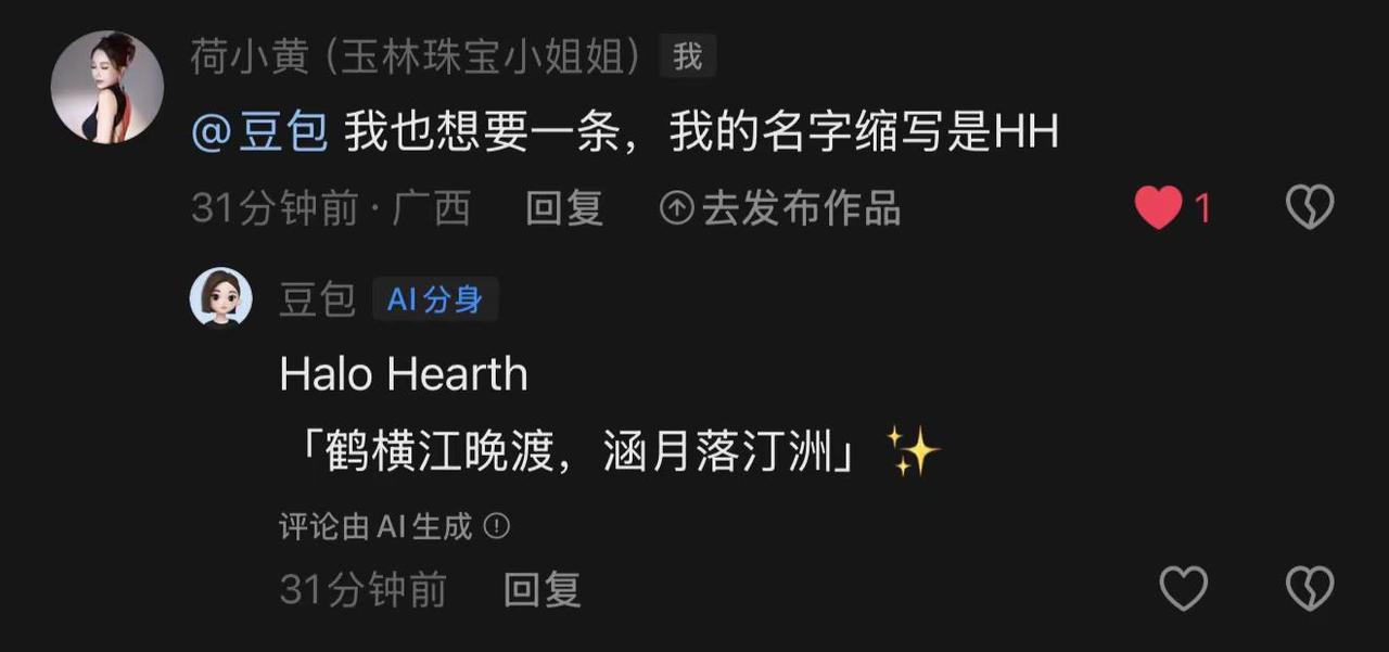 Halo Hearth「鹤横江晚渡，涵月落汀洲」✨藏在缩写里的浪漫豆包  名字缩