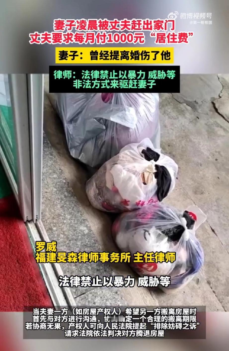 福建，丈夫将妻子的衣物打包，扔到妻子工作的店铺门口，还更换了家中门锁。

丈夫宣