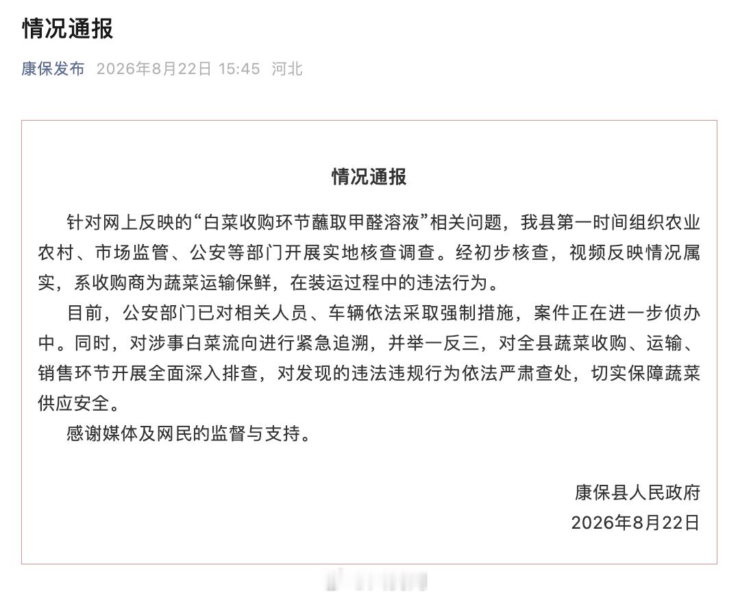 【处置“甲醛白菜”，必须从速从严】22日，有自媒体博主发布视频，曝光河北张家口康