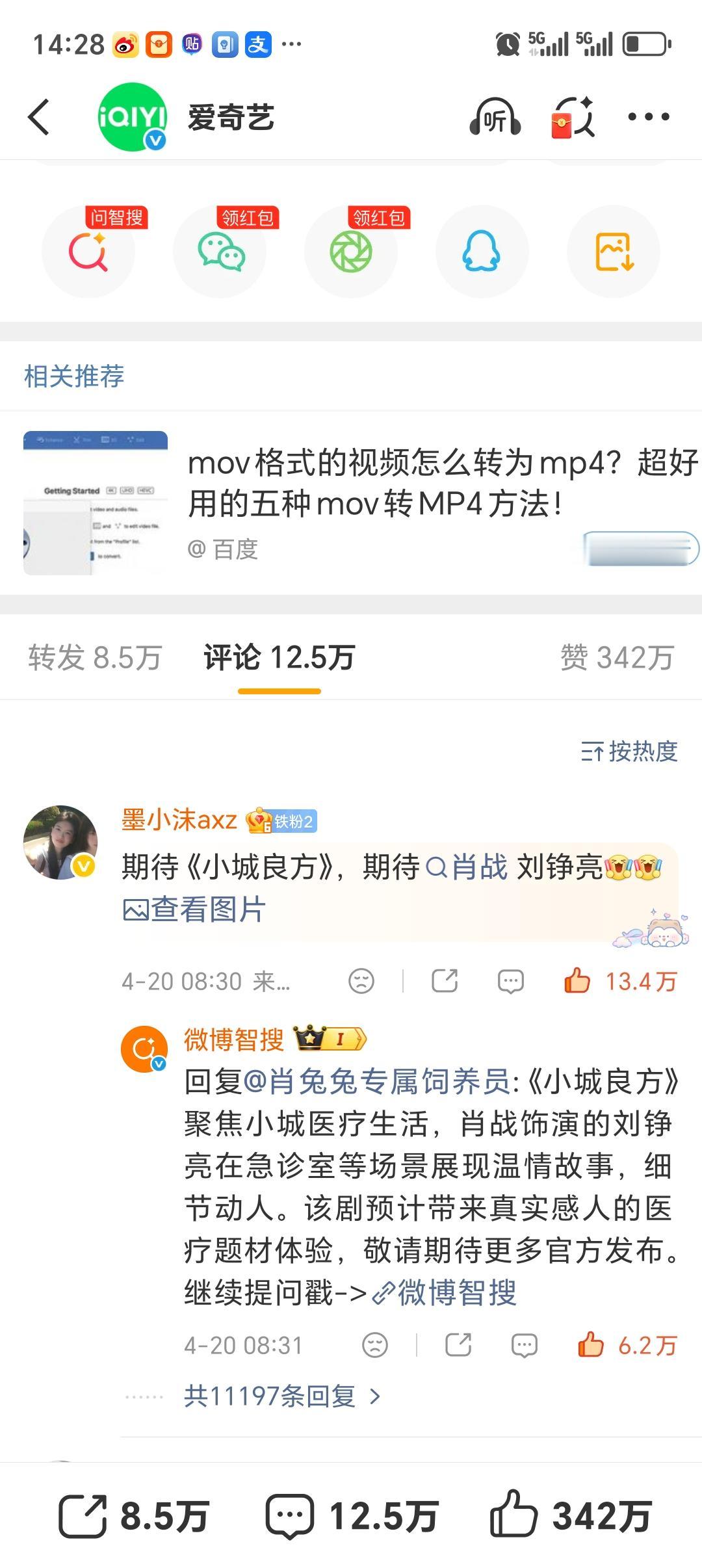 4月20号

小飞侠治氵辛苦了
爱奇艺前排统统拿下
手搓必须是第一