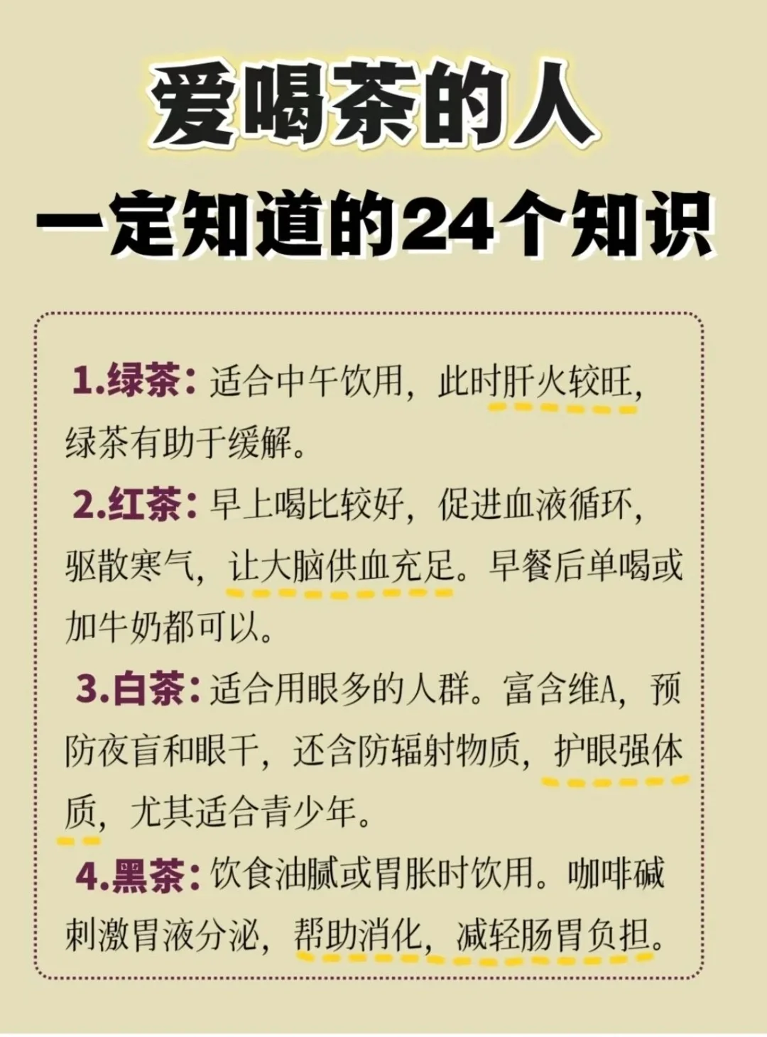 爱喝茶的人一定知道的 24 个知识