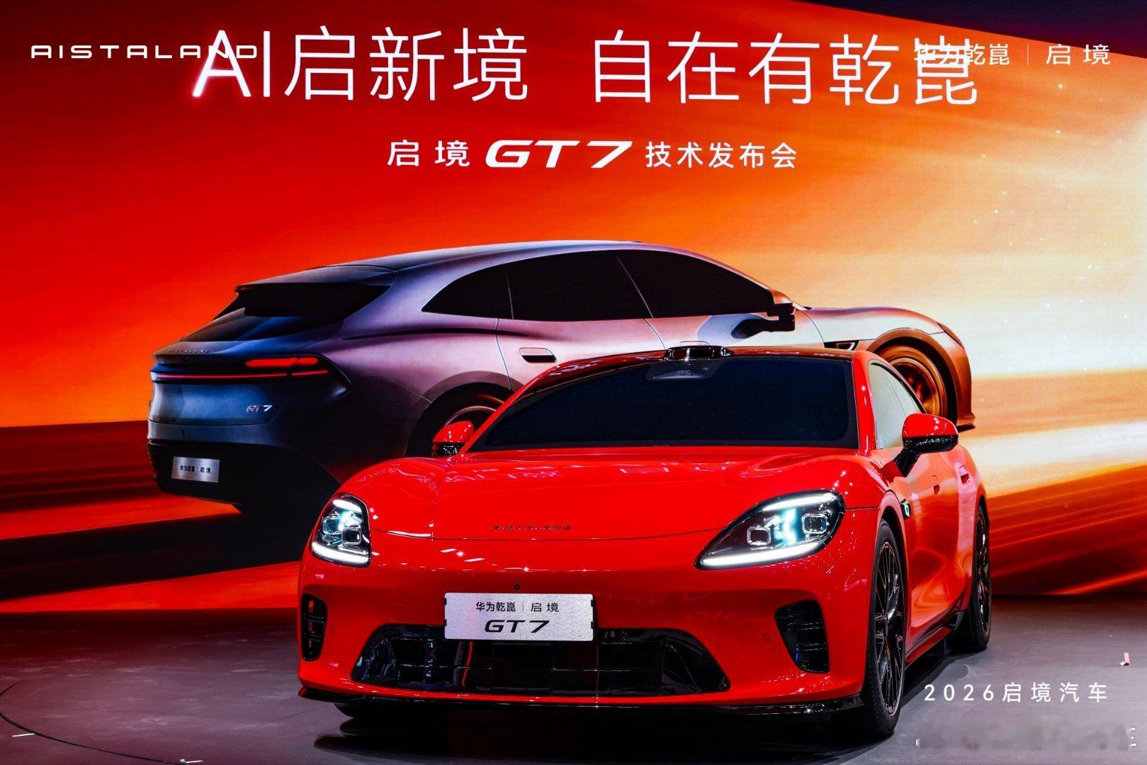 启境GT7亮相北京国际车展 启境GT7首批搭载华为乾崑智驾ADS 5，同步升级全