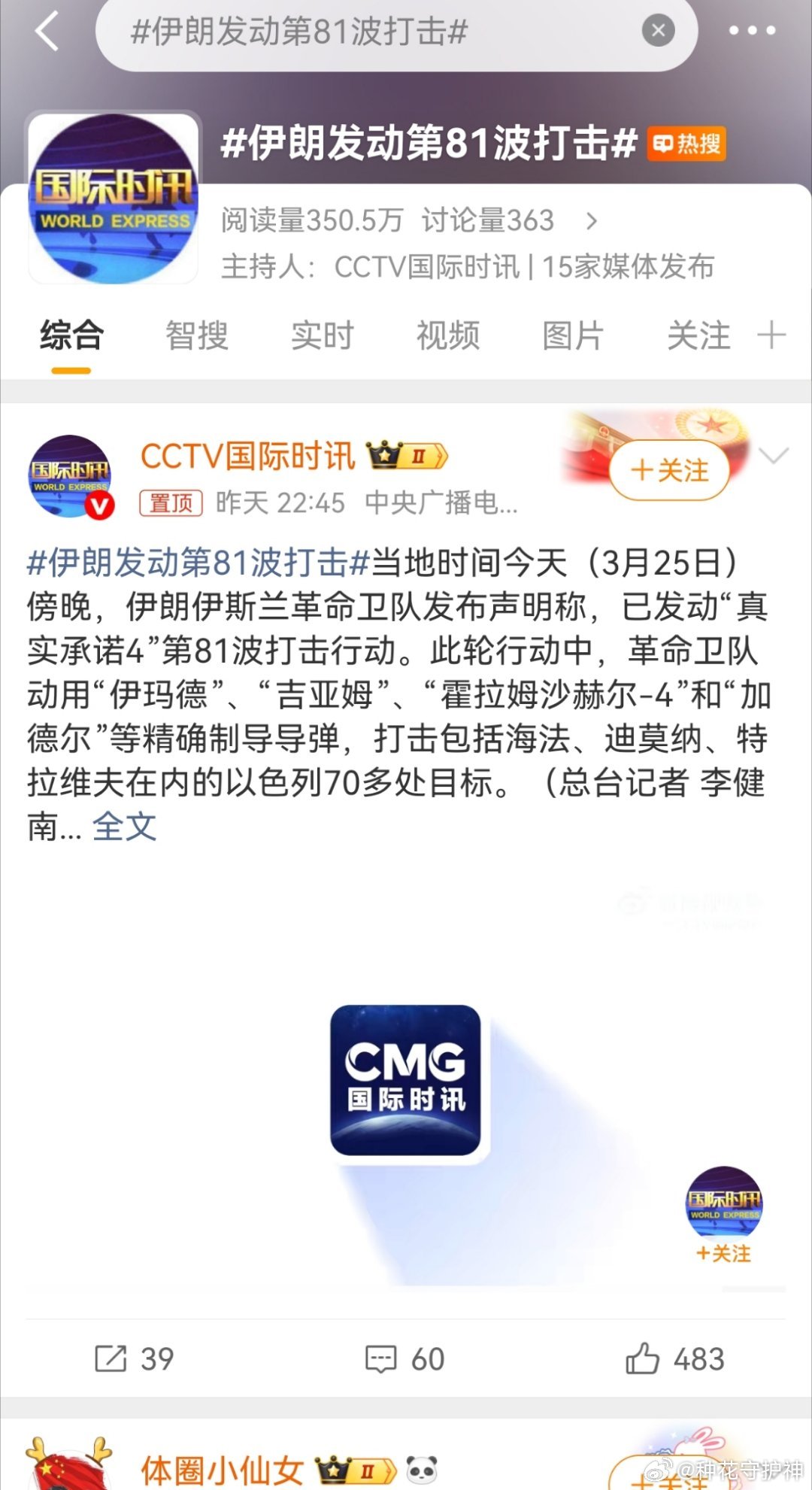 伊朗发动第81波打击没错，第81波打击，从目标数量到打击范围，都在升级。从海法到