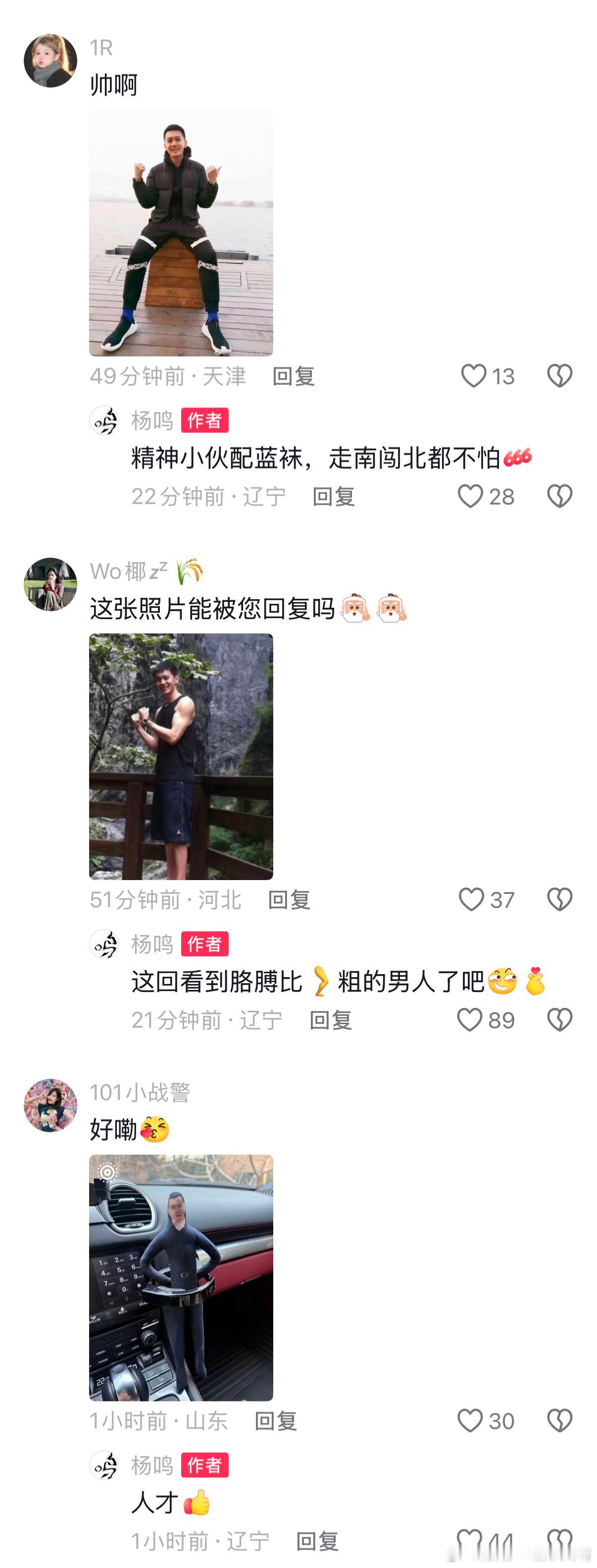 辽宁男篮杨鸣 杨导在评论区继续暴走…… 