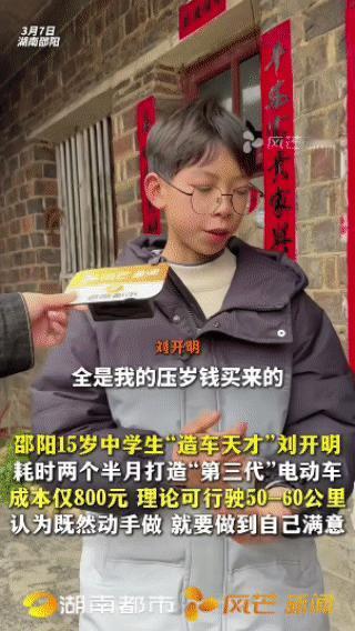 “太有才了！”湖南邵阳，一个15岁男孩，每天放学后，不玩游戏，也不看电视，利用空