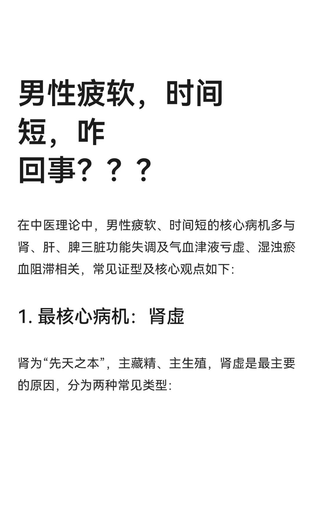 海绵体疲软，时间短，咋回事？